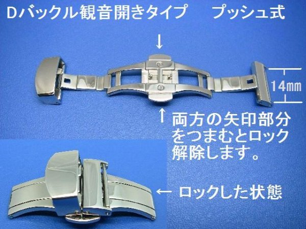 画像1: Ｄバツクルプッシュ式 銀色 観音開き 巾14ミリ ステンレス製  (1)